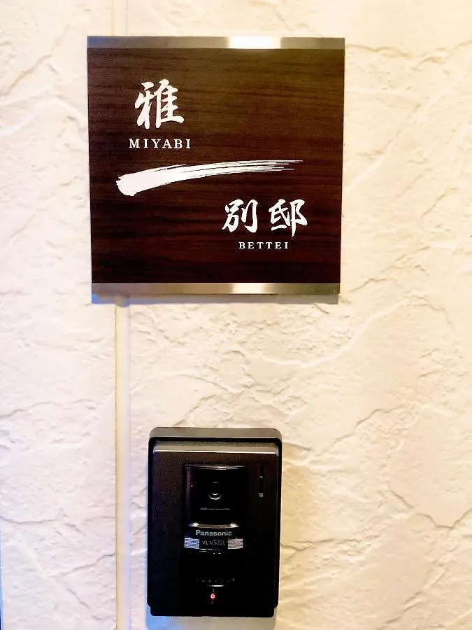 雅別邸 Apartment Kyoto 0*,  Japan